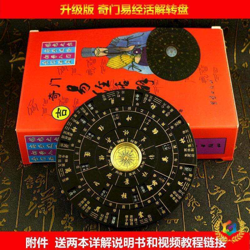&reg;厂家奇门遁甲转盘出品易经活解罗盘多用转盘风水罗经