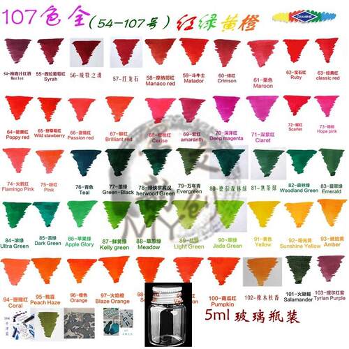 5ml 54-107色呆米玻璃瓶分装Diamine彩色墨水红绿黄橙色系