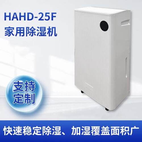 家用25升除湿机潮湿退散强力除湿静音节能无惧回南天干衣功能出口