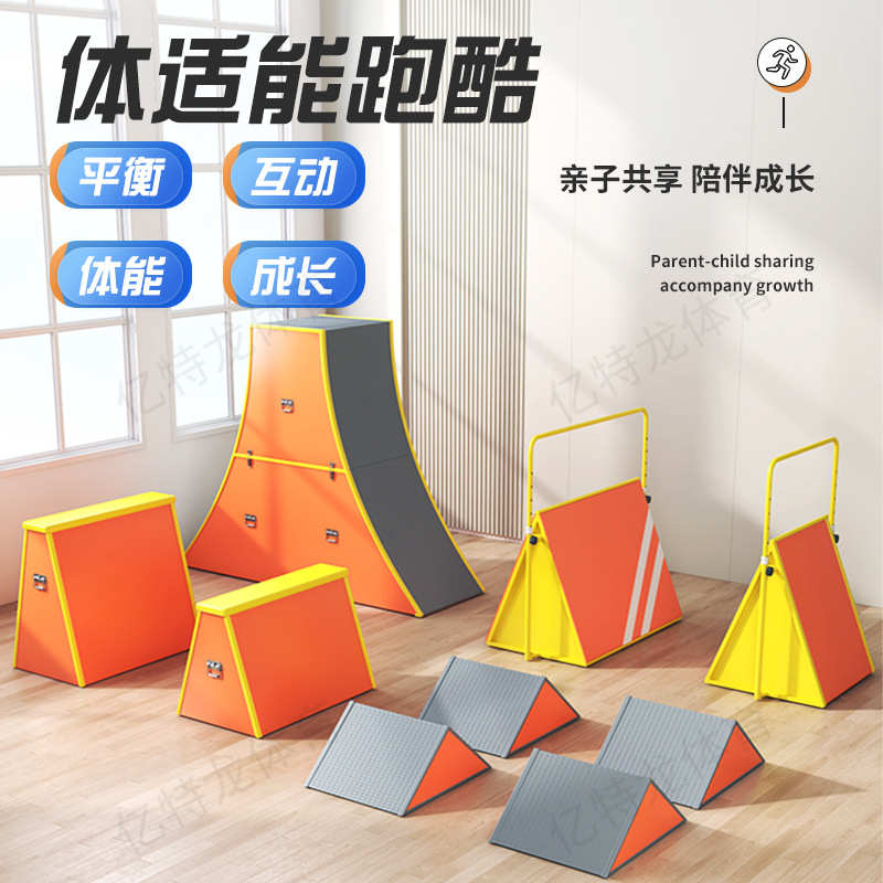 体适能训练器材跑酷九件套幼儿园教具儿童三角挡板梯形跳箱四合一