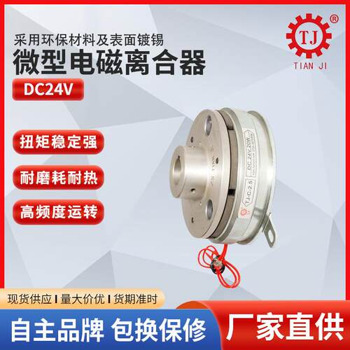 5KG电磁离合器多片式高精度控制大扭矩各型号24V电磁离合器生产商