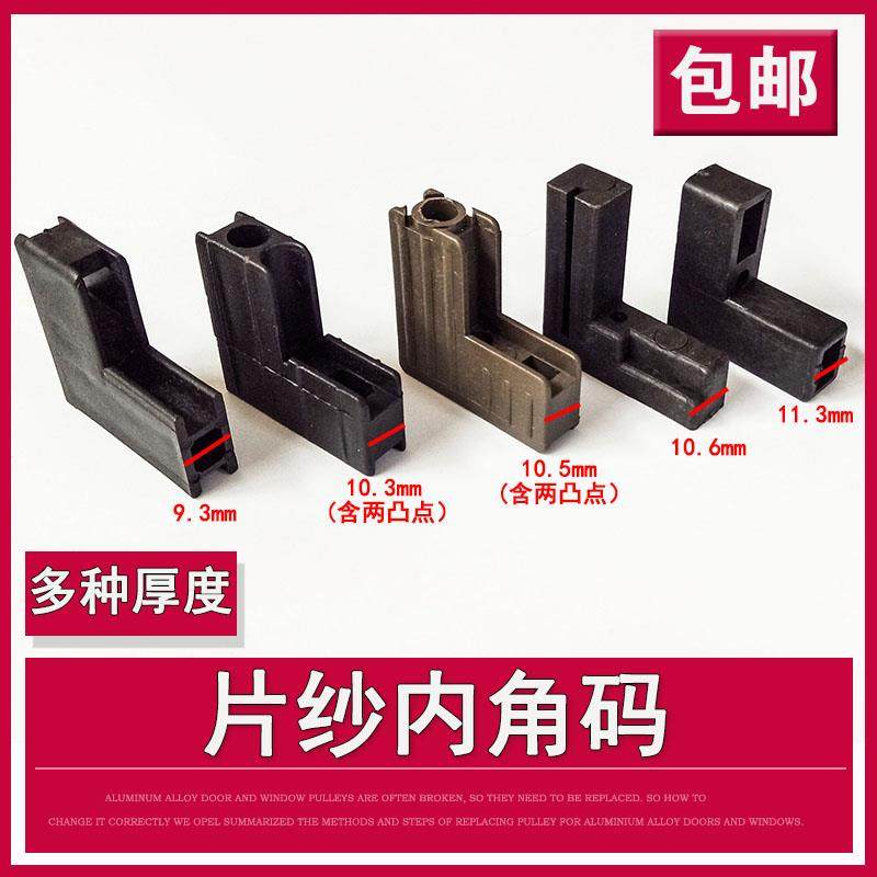 金刚网纱窗纱角50铝型材片纱连接角码铝合金推拉纱窗内置固定配件,居家日用,纱窗/纱门,淘宝优惠券,粉丝福利购,淘宝优惠卷
