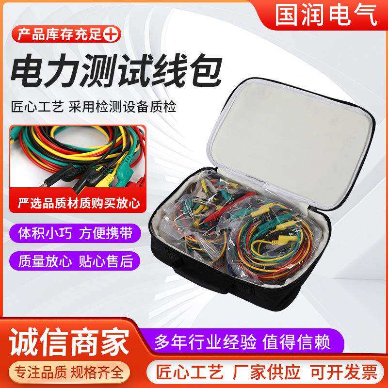 电力测试线包 导线包专用测试导线包电力试验导线电力测试线包