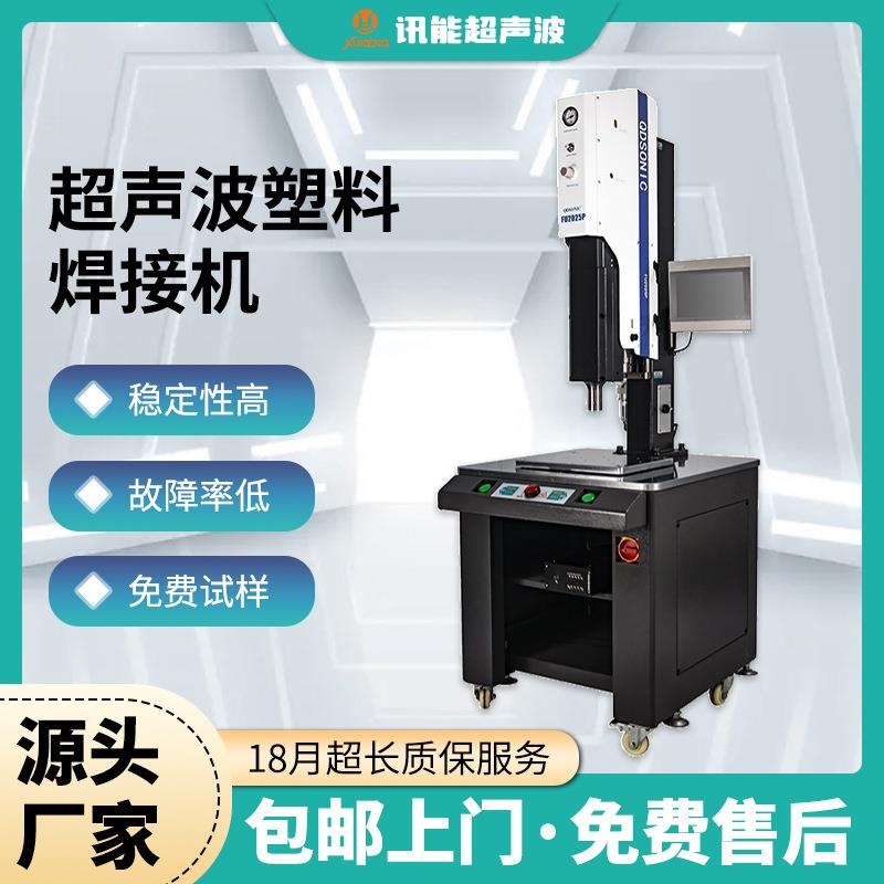 超声波塑料焊接机pp塑料外壳焊接玩具塑胶日用产品超声波塑焊机