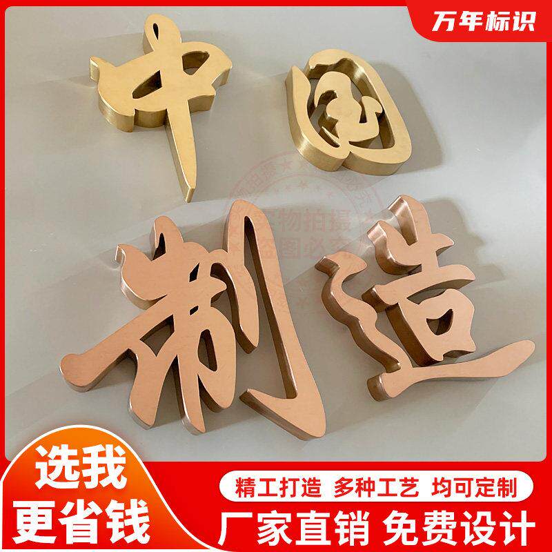 不锈钢字钛金字玫瑰金属字黑钛彷古铜字招牌背景墙广告字制作定做