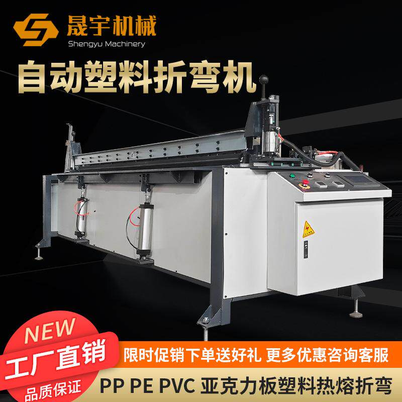 塑料材折弯机P板折弯机折板板机P亚克聚力乙烯PESYD塑料板热折弯