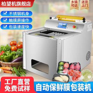 柏望机保鲜膜自动包装机切割封口机全自动打包机商用大卷扎口机