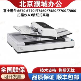7700 66706770Fi7460 7480 高速 7800扫描仪A3馈纸式