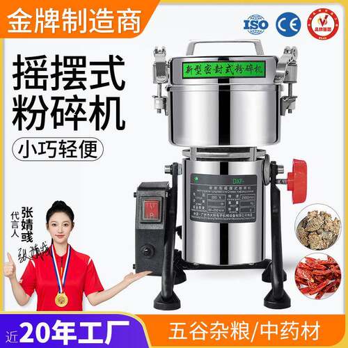 摇摆式磨粉机小型家用500g打粉机超细研磨机电动中药材粉碎机