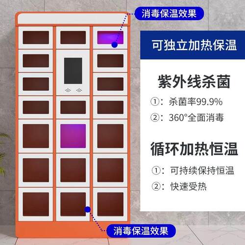 智餐能外卖外卖取柜无接区触自提寄存柜柜写字楼社放餐柜外卖存柜