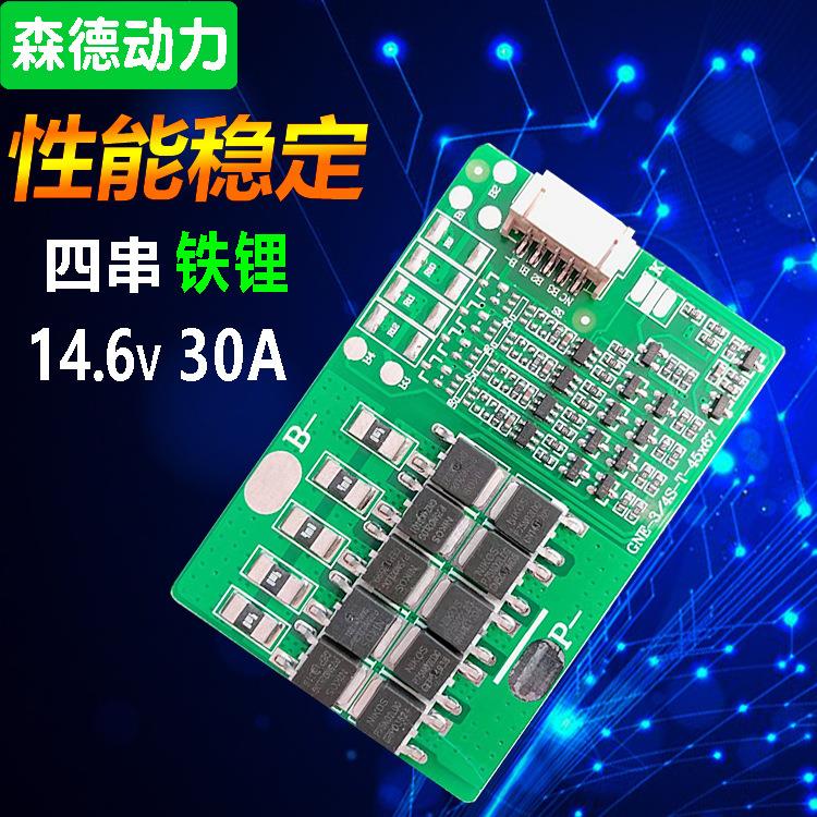 4串铁锂保护板带端子排线四串S充电保护板14.6V30A太阳能灯具马达