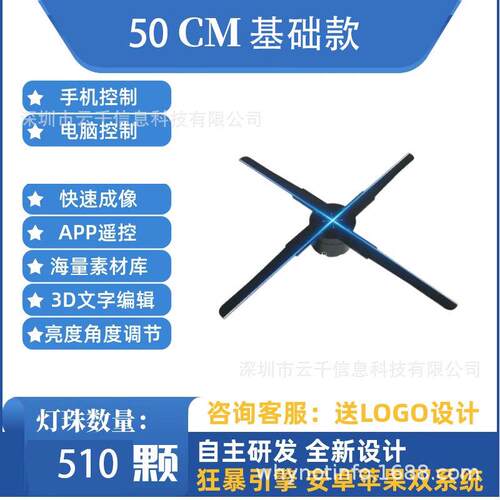 42/45/52/56/65cm高清裸眼3d全息风扇led 3D数字人全息风扇广告机
