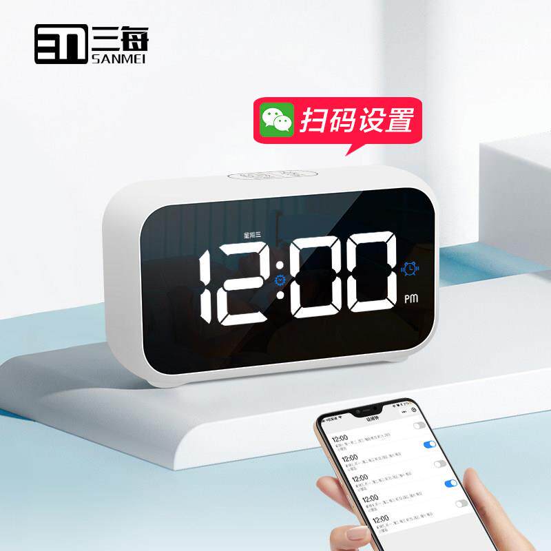 三每智能APP小程序闹钟充电LED学生儿童床头钟 钟静音夜光手机设