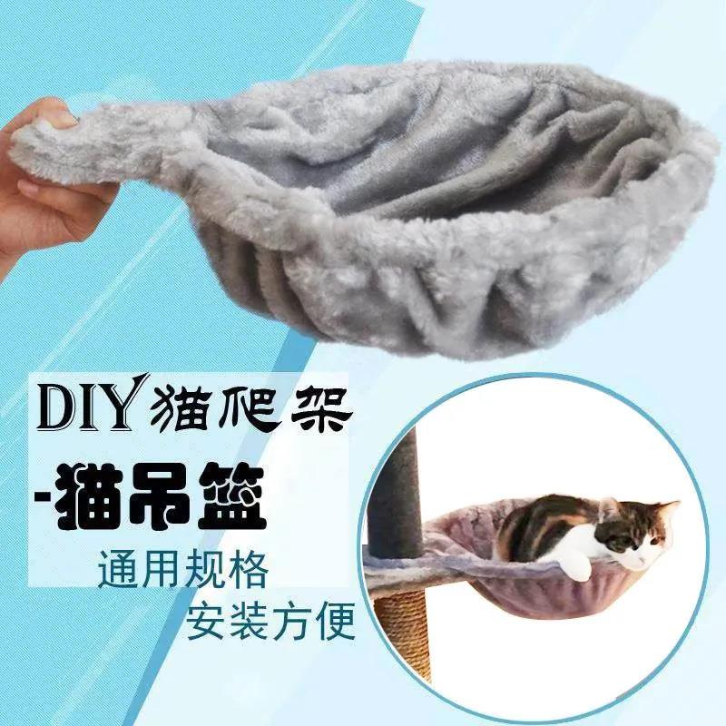 猫兜灰色舒适网圈吊床DIY猫窝垫配件猫爬架散件一体猫爬架配件