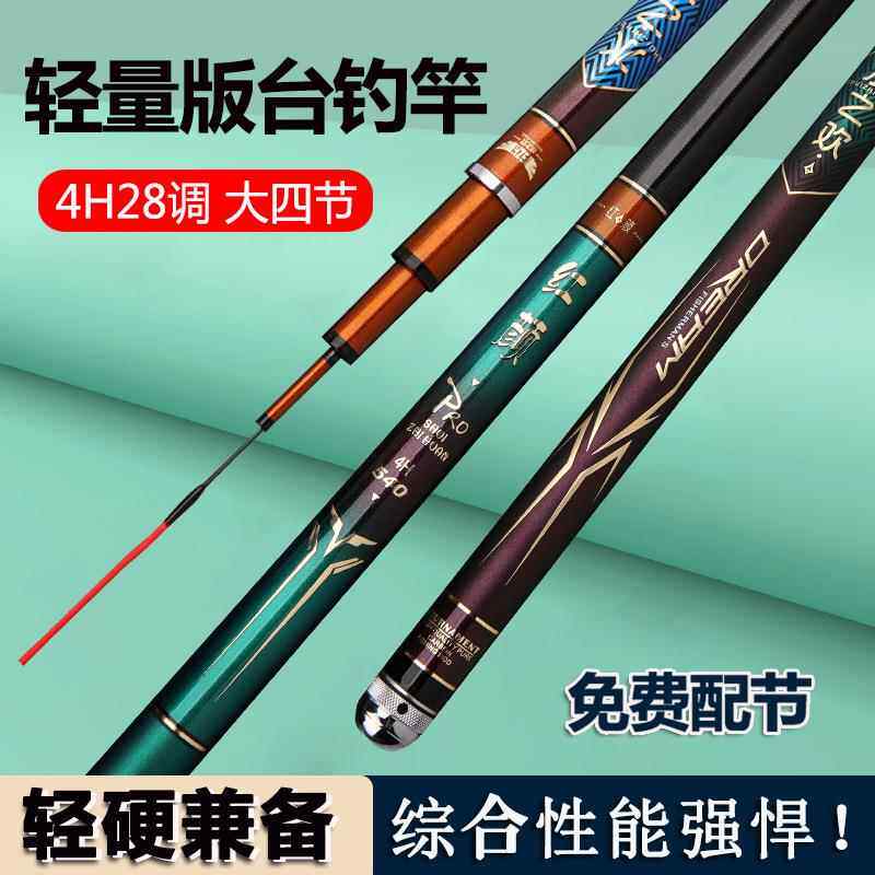 新款直销实体供应高碳素鱼竿超轻超硬28调4H钓鱼竿小综合竿手杆渔