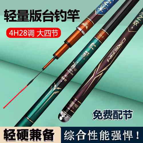 新款直销实体供应高碳素鱼竿超轻超硬28调4H钓鱼竿小综合竿手杆渔