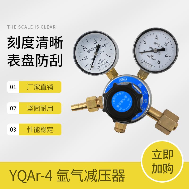 上海压器YQAr-41*25MPa天川牌氩气压器压阀氩气表