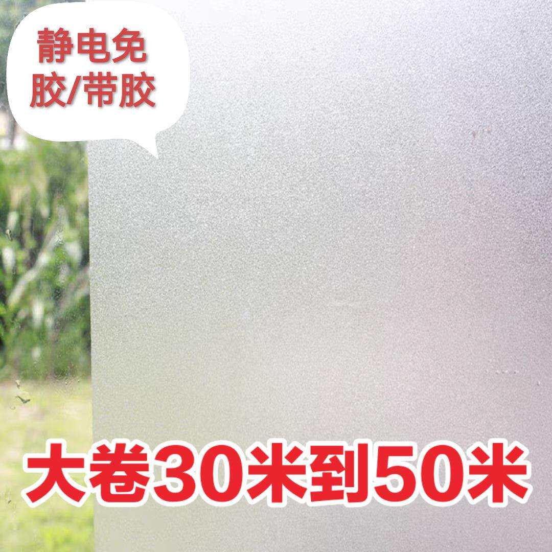 加厚磨砂玻璃贴纸办公室移门透光不透明卫生间浴室窗户防走光贴膜