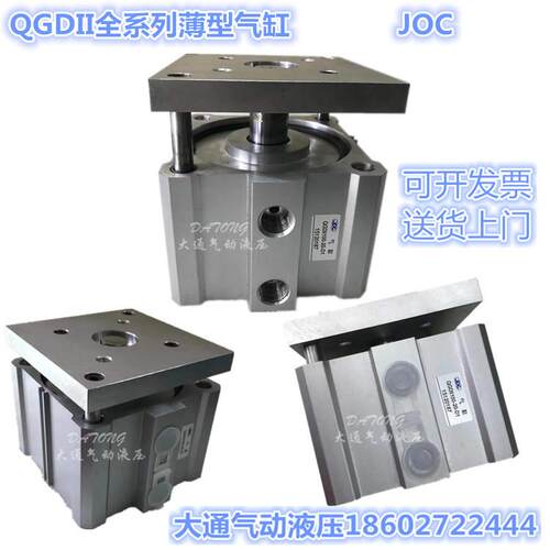 QGDII100-20-D1全系列JOC气缸QGDII50/63/80/125-30/100/70-D1