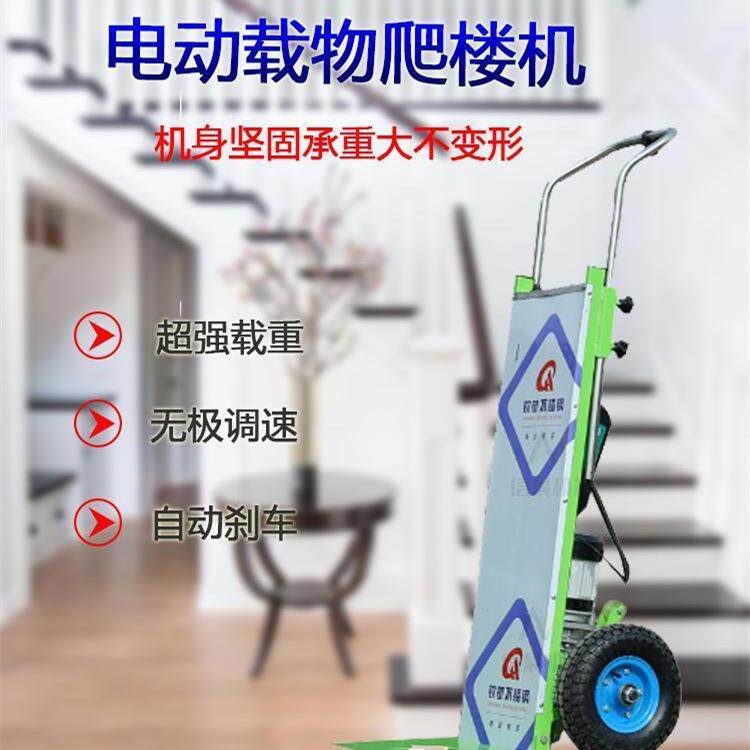 成德自动上楼搬运电搬509机家家爬楼梯器神重物上楼爬楼机