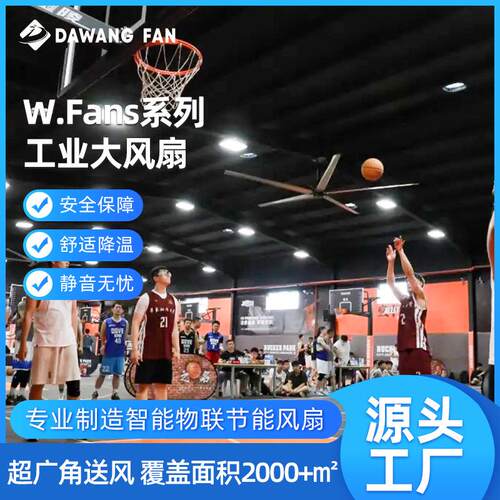 大王工业强力风扇W18工厂智能车间物联通风设备吊扇5.5米仓储