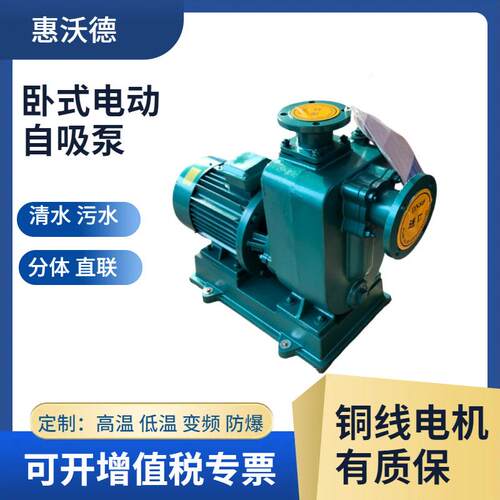 供应沃德ZW吸水泵卧式直联管道离心自吸泵灌溉排污抽水泵控制柜