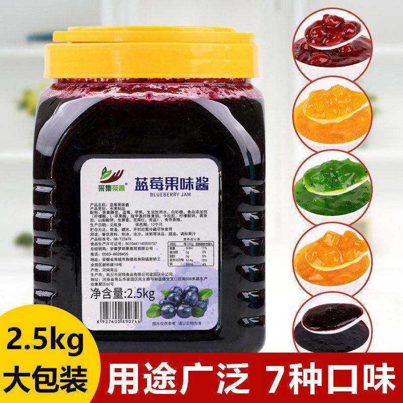 采集茶香5斤蓝莓果酱大桶装水果颗粒酱冰沙刨冰奶昔甜品商用原料