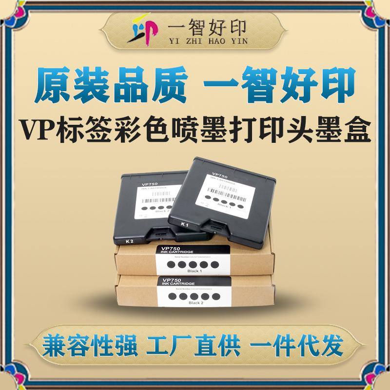 智印700650600550标签彩色喷墨打印头墨盒喷印防水耐晒