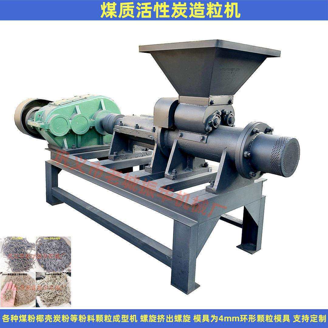 椰壳炭粉挤出机 供应 柱状活性炭造粒4mm 螺旋挤出机产