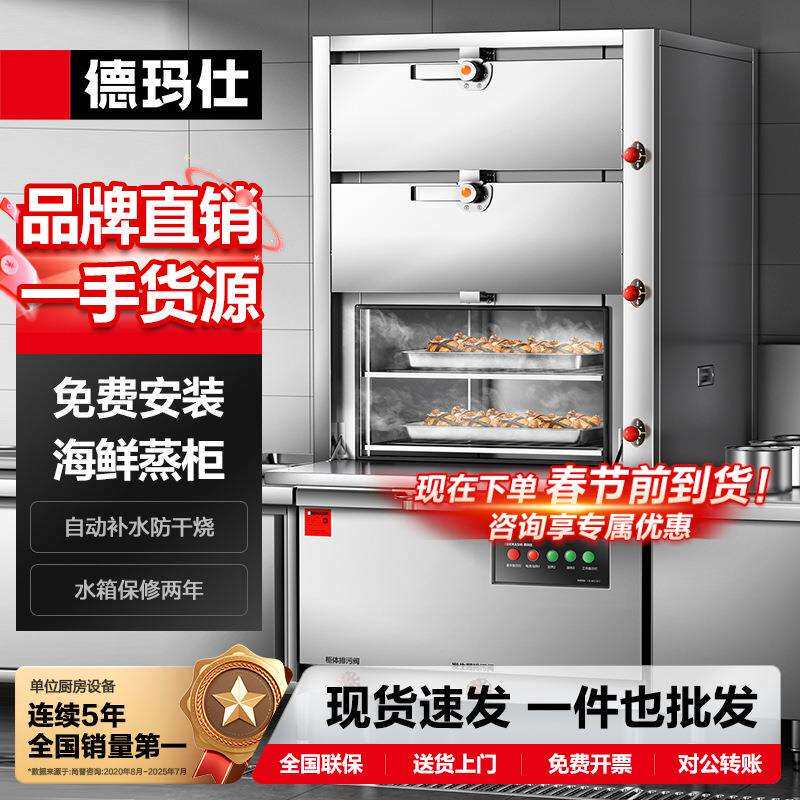 徳玛仕商用海鲜蒸柜电热三门全自动大型蒸箱商业用炖汤馒头设备
