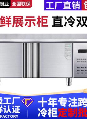 商用冷藏工作台直冷冷冻柜厨房冰箱不锈钢冰柜双温保鲜柜平台雪柜