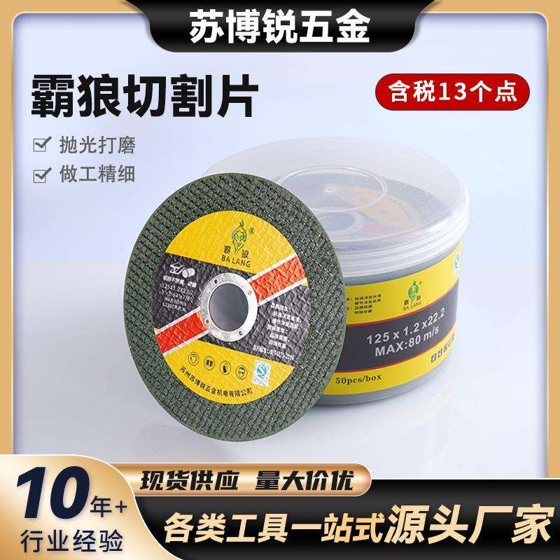 霸狼切割片金属不锈钢超薄切割片角磨机用锯片薄型切割砂轮片