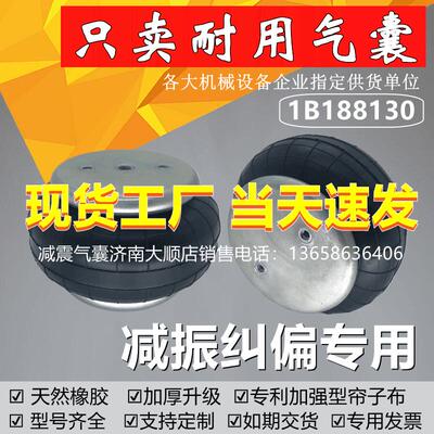 工业减震垫橡胶空气弹簧皮囊气缸 1B188130 气弹簧设备减振气囊