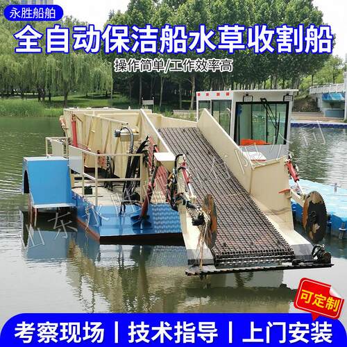 全自动保洁船水草收割船湖泊河道漂浮物清理景观河道保洁用船舶