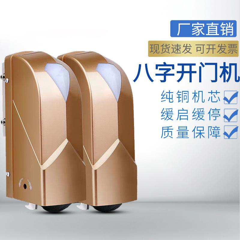 开门机八字开门机平对动开门大门电机电动自门SZK别墅器遥控