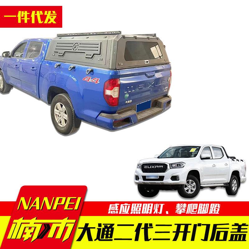 上汽大通t60/T70/T90皮卡配件二代升级三开门后箱盖高盖铁盖后盖