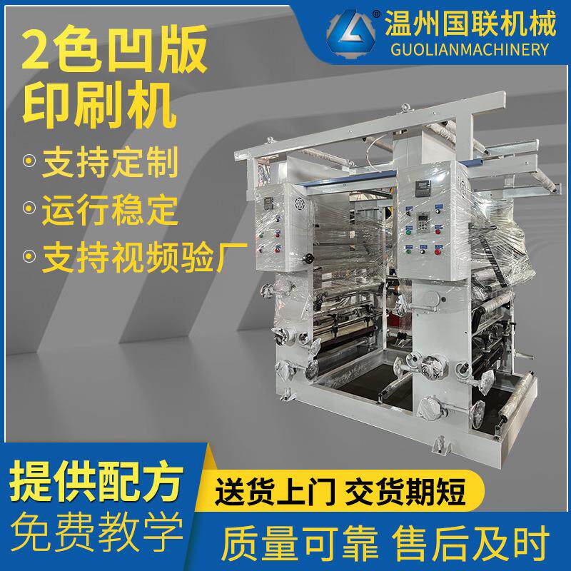 2色铜板印刷机bopp和pe/PP凹版印刷机可定制几色低速凹版印刷机