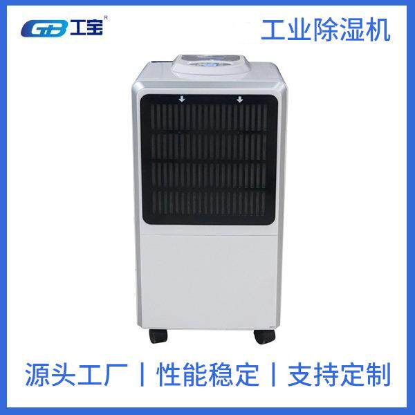 工宝除湿机GB-260E温度适用范围5-38输入功率295除湿量20L/D