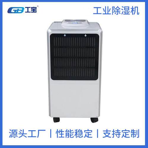 工宝 除湿机GB-260E温度适用范围5-38 输入功率295 除湿量20L/D