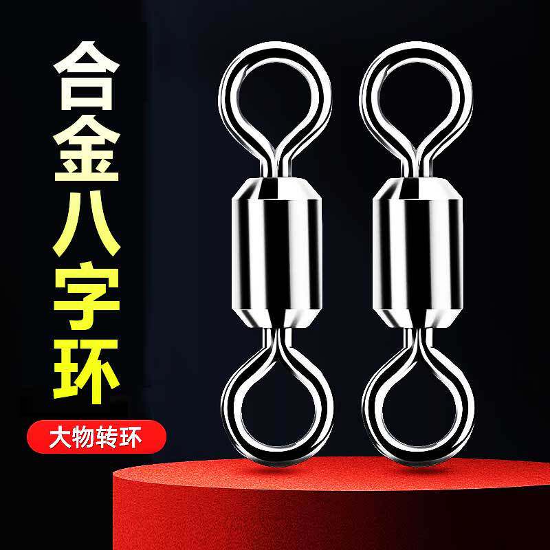 连接器不锈钢八字其他垂钓用品