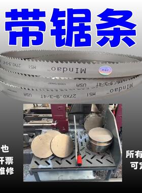 厂家锯直销带条金属切割35TCM锯05锯床专5用M42专各种难切料高速