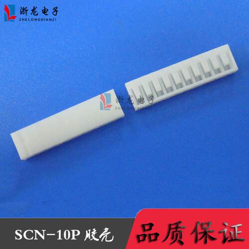 SCN-10P胶壳2.5-10P 180°端子2.5mm条形连接器 接插件 1000只