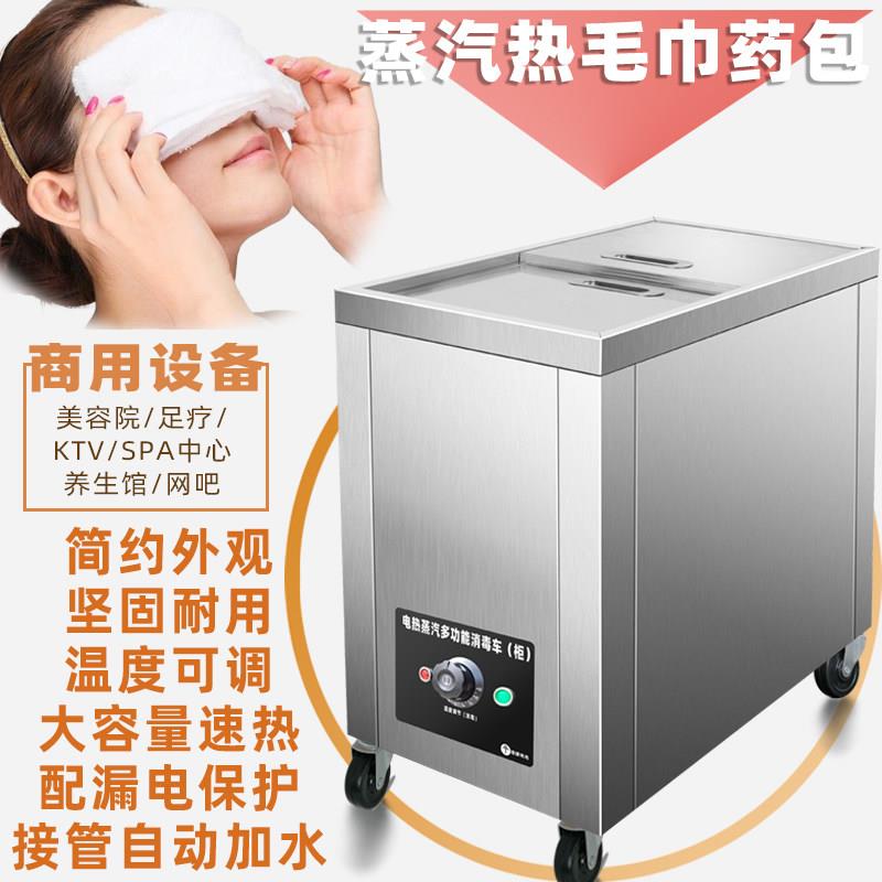 药包湿毛巾蒸箱不锈钢蒸汽车毛巾加热柜美容理疗学校蒸汽消毒柜