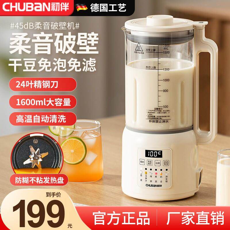 初伴静音破壁机加热家用全自动豆浆机多功能无渣果汁机料理副食品
