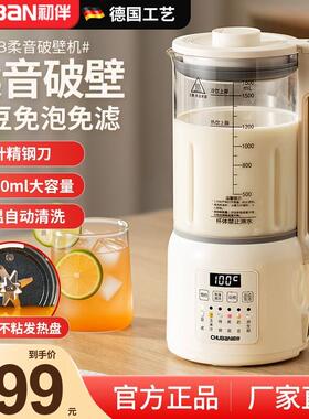 初伴静音破壁机加热家用全自动豆浆机多功能无渣果汁机料理副食品