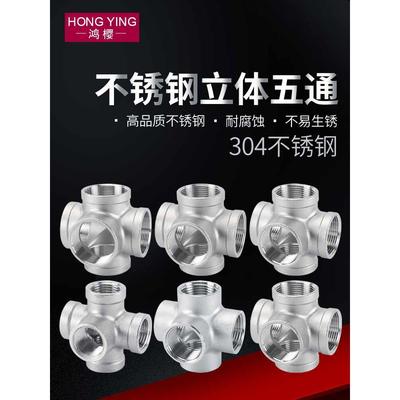 304不锈钢五通接头2/3/4分6分1寸1.2寸1.5寸内螺纹外丝牙水管配件