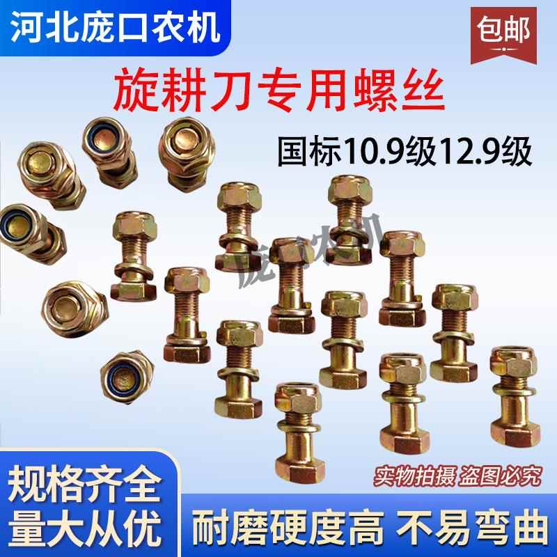 旋耕机刀片刀库专用螺丝12.9级高强度连云港豪丰东方红拖拉机配件