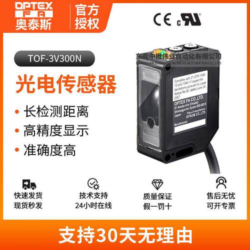 正品奥泰斯TOF-3V300N光电传感器漫反射型自动检测性能传感器
