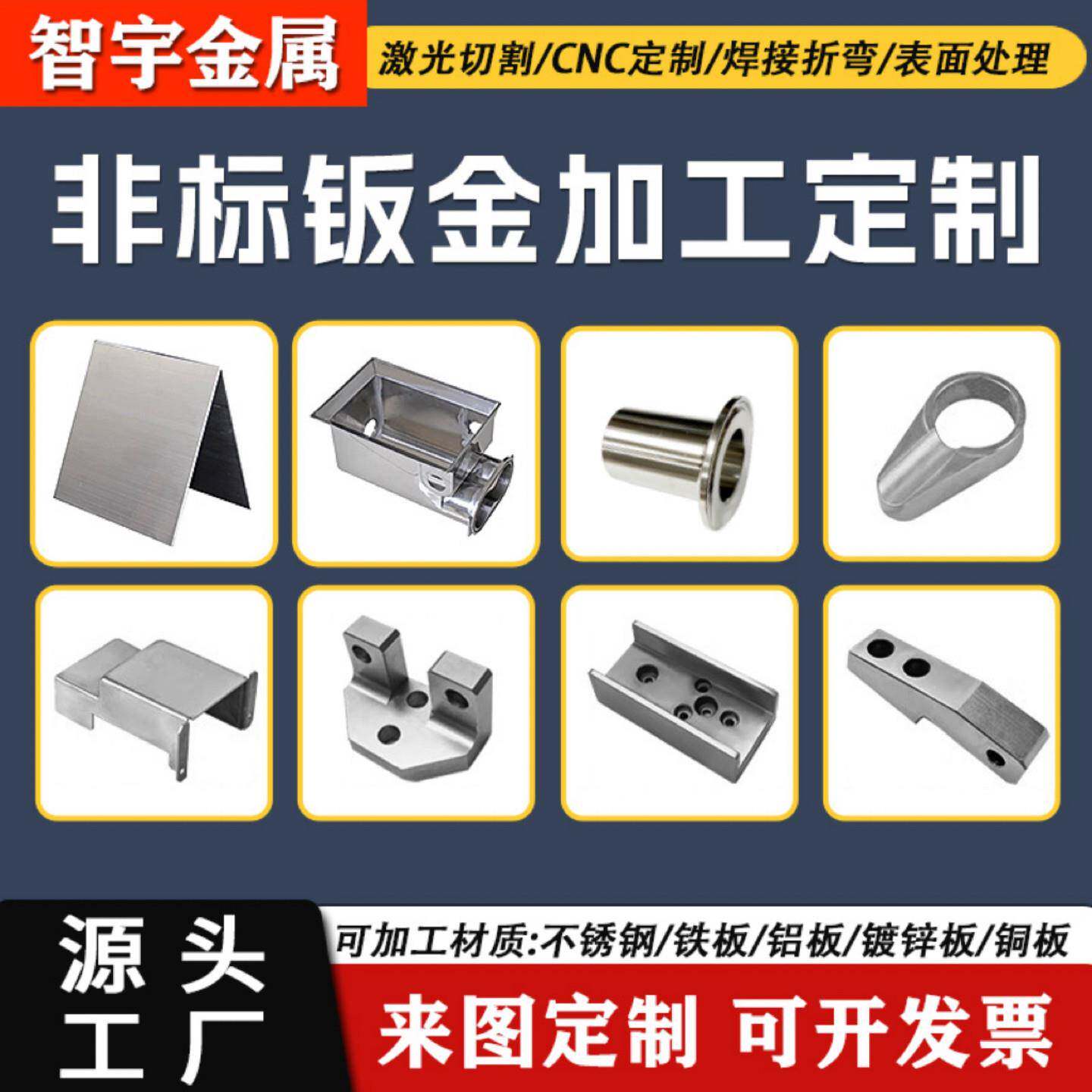钣金件加工定制304不锈钢板材铜铁铝板折弯焊接激光切割机箱定做
