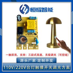 金属台灯触摸开关人体触碰感应大功率高压110V220V灯泡控制器模块